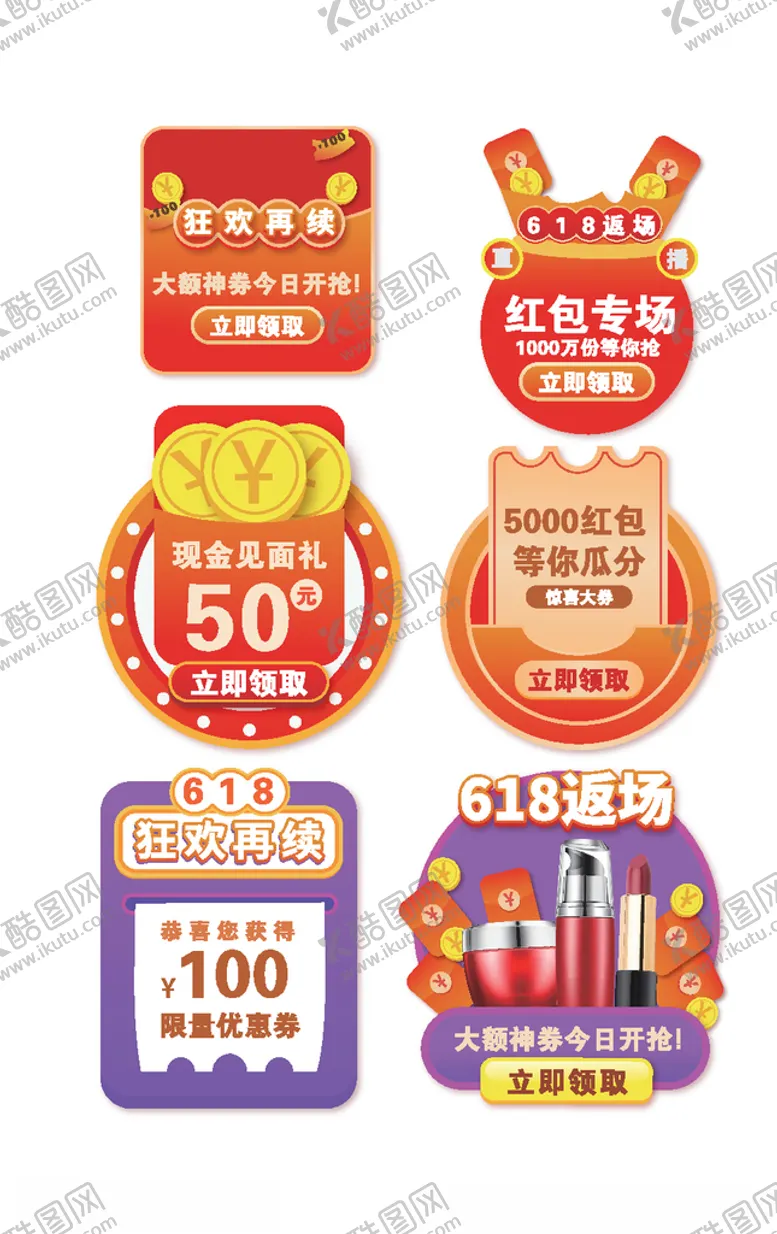编号：36888206261417597841【酷图网】源文件下载-618返场促销活动标签