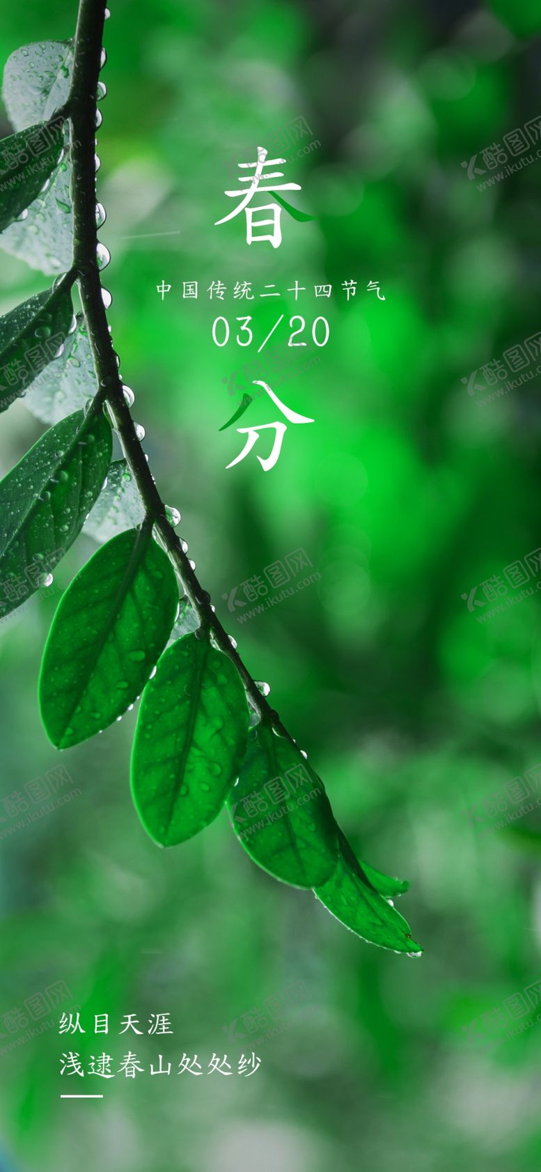 编号：12942303180250596009【酷图网】源文件下载-立春