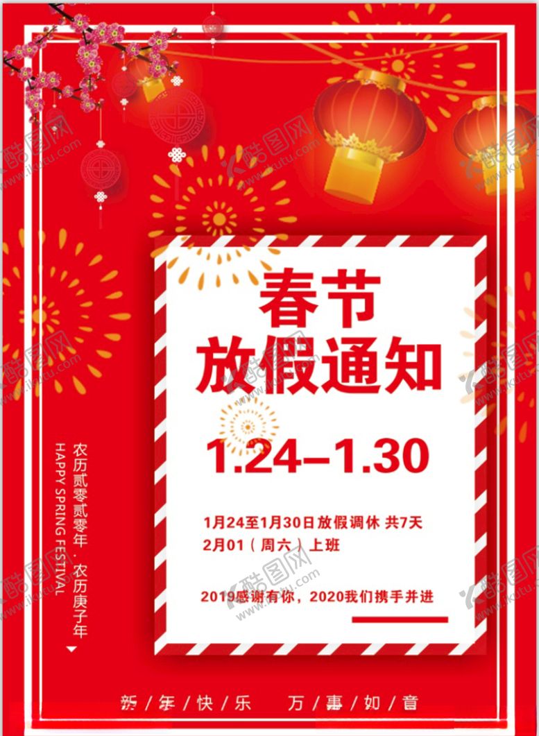 编号：40243610310038134562【酷图网】源文件下载-2020年春节放假通知