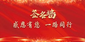 签名墙