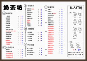 手工奶茶价目表