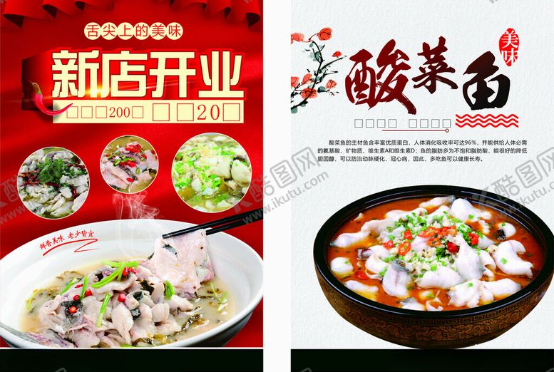 编号：70840504141949498983【酷图网】源文件下载-酸菜鱼