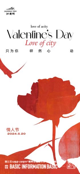情人节海报剪影公历日520