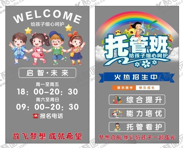 编号：39158302171549463387【酷图网】源文件下载-托管班玻璃门贴