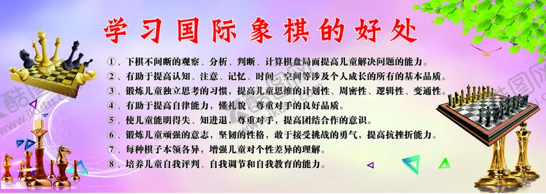 编号：62231910170255279174【酷图网】源文件下载-国际象棋