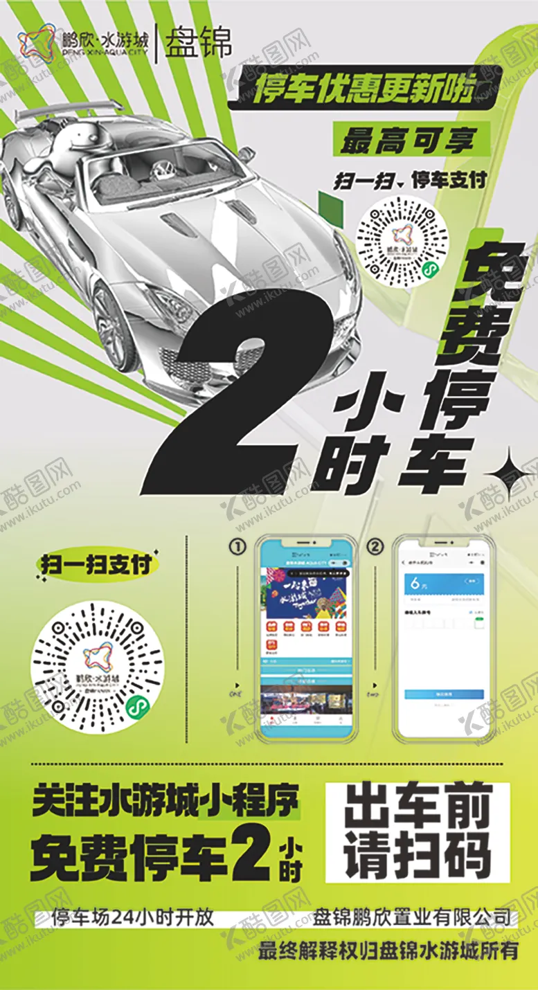 编号：29324711181251123030【酷图网】源文件下载-停车支付海报