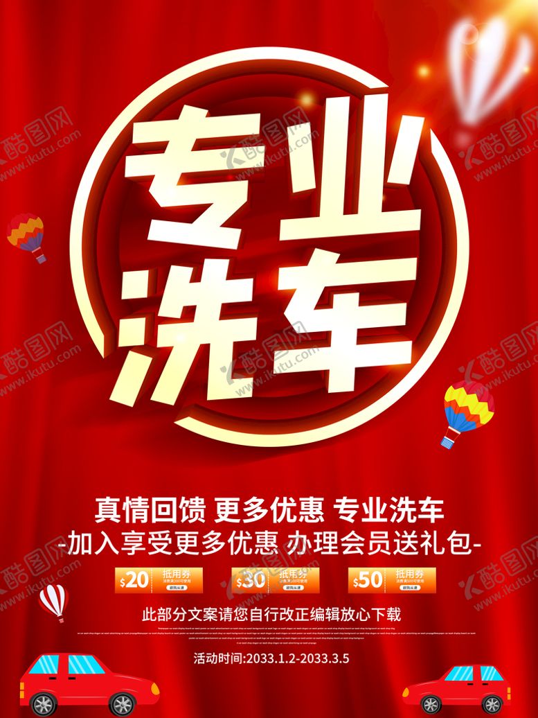 编号：62548909201354231856【酷图网】源文件下载-专业洗车