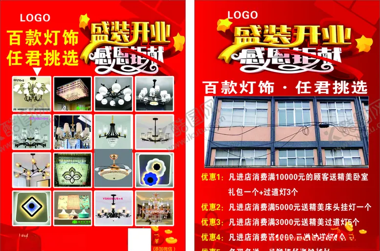 编号：43389006291149447210【酷图网】源文件下载-灯饰彩页