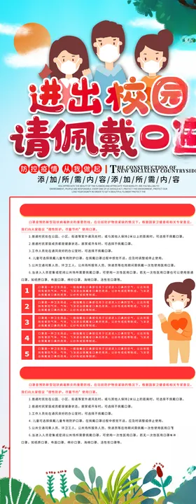 佩戴口罩校园公益活动展架素材