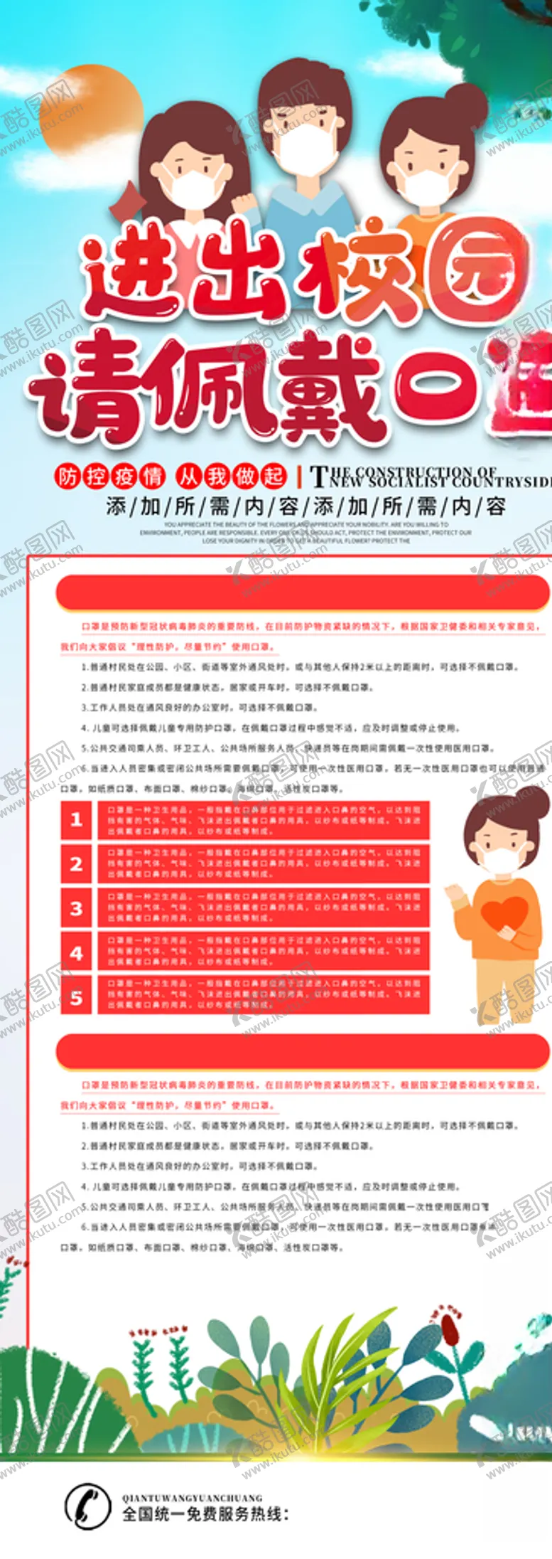 编号：54203406171640337968【酷图网】源文件下载-佩戴口罩校园公益活动展架素材