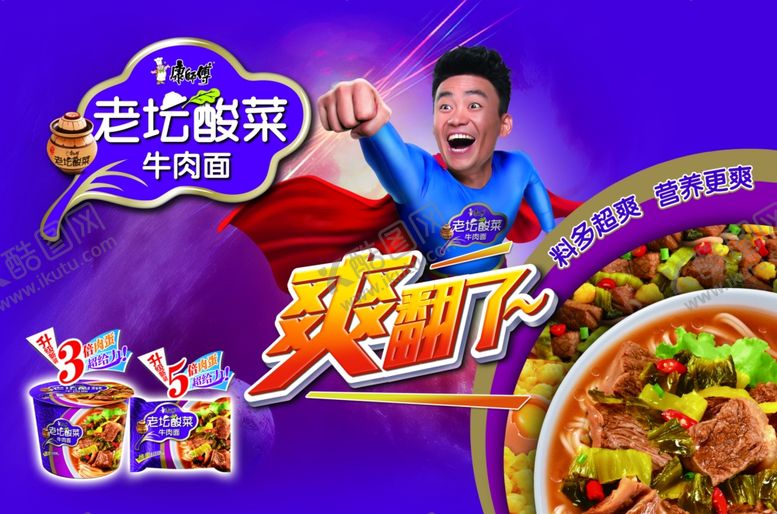 编号：70874510312232025415【酷图网】源文件下载-方便面宣传广告