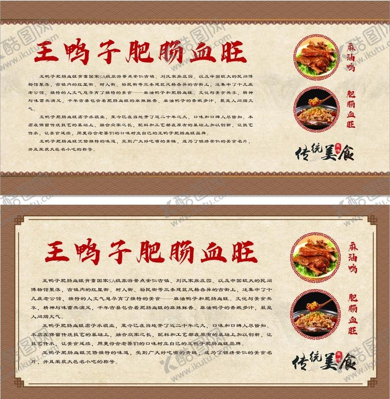 编号：58021011052046184119【酷图网】源文件下载-传统美食展板