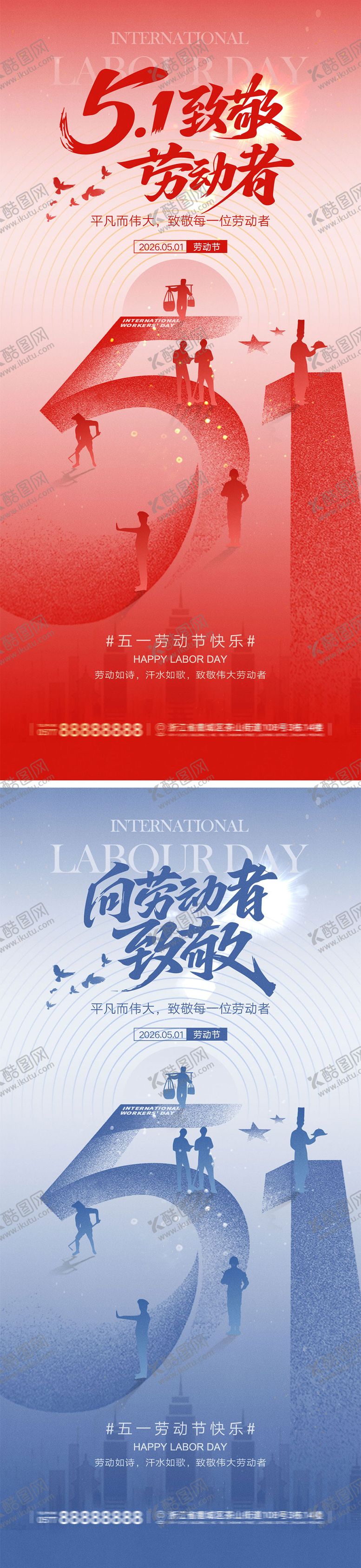 编号：15444204120215017090【酷图网】源文件下载-51劳动节宣传海报