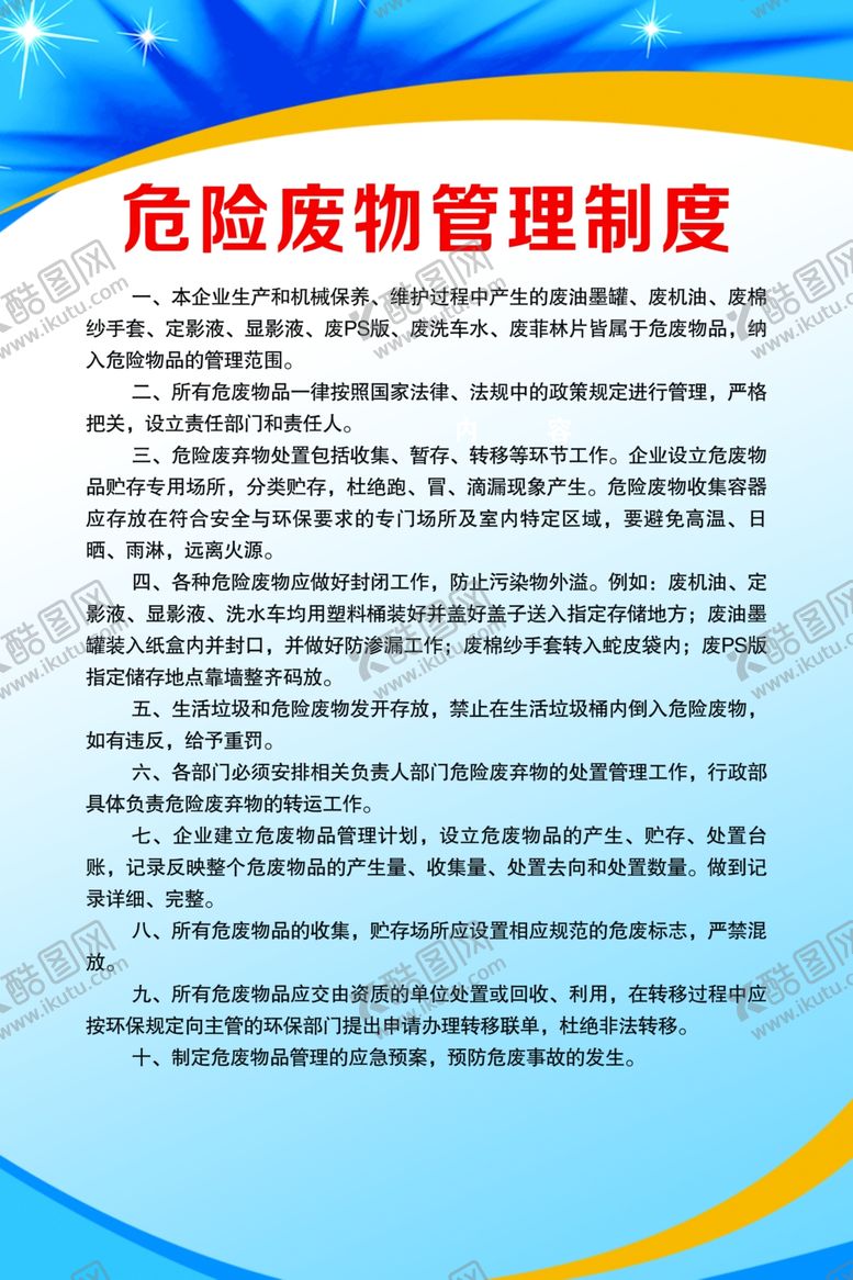 编号：54404805080543446492【酷图网】源文件下载-制度牌