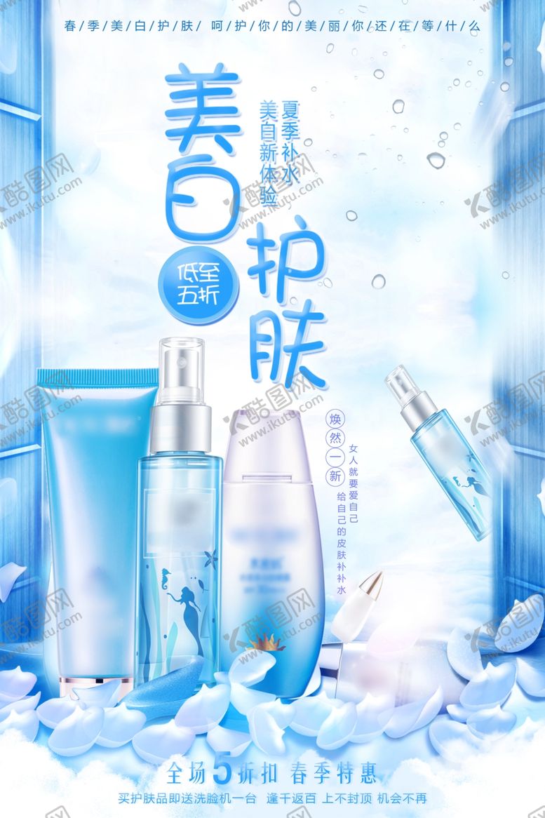 编号：73994812091453274598【酷图网】源文件下载-化妆品海报