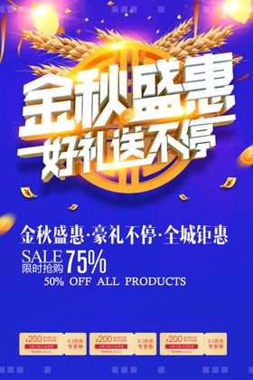 金秋盛惠