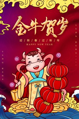 牛年海报