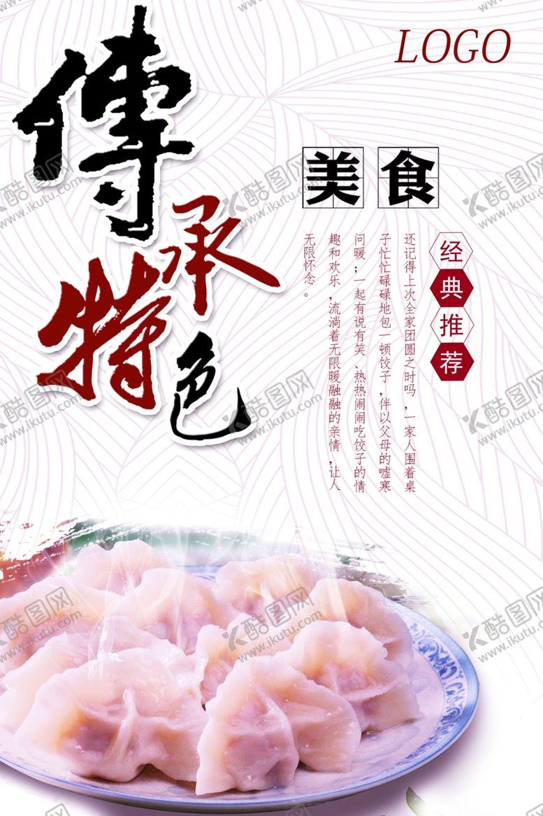 编号：71770509260237583447【酷图网】源文件下载-饺子