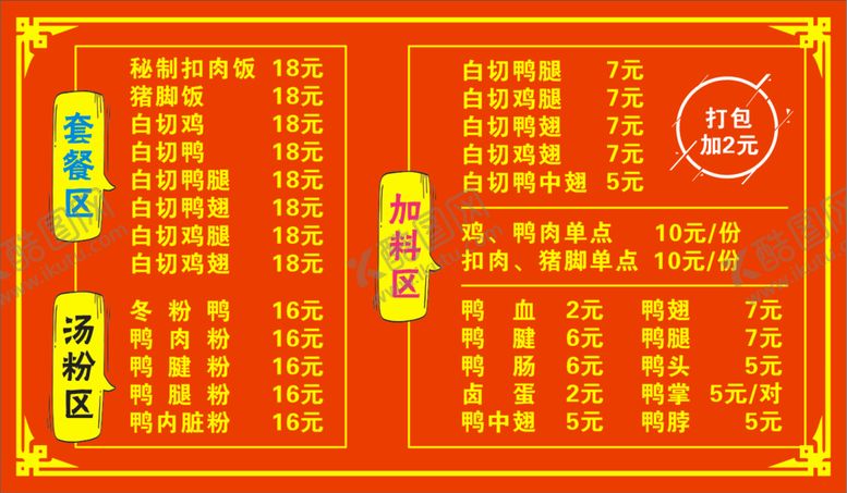 编号：82006910180833331857【酷图网】源文件下载-菜单价目表