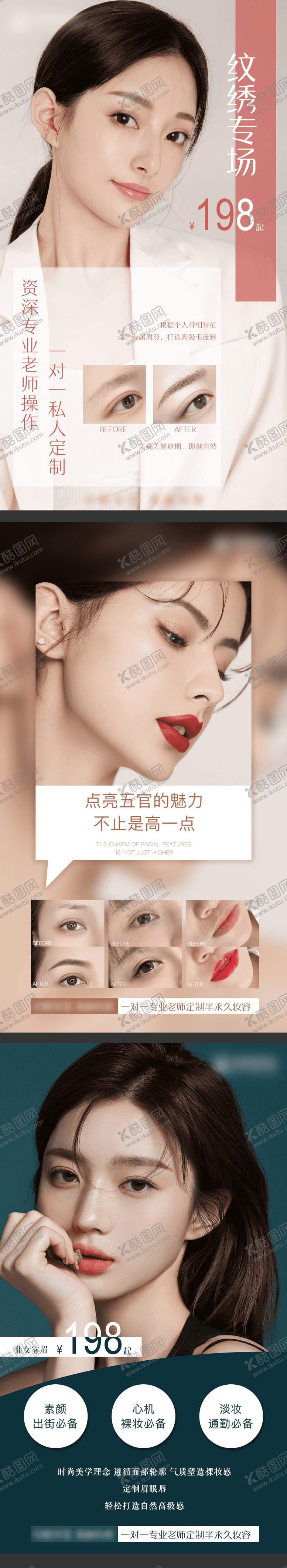 编号：86812511170529527454【酷图网】源文件下载-美业纹眉海报