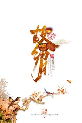 中秋元素
