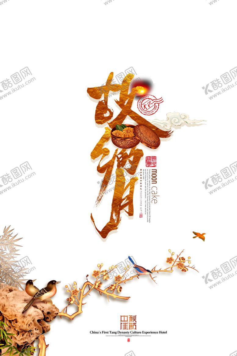 编号：80066105081317253052【酷图网】源文件下载-中秋元素