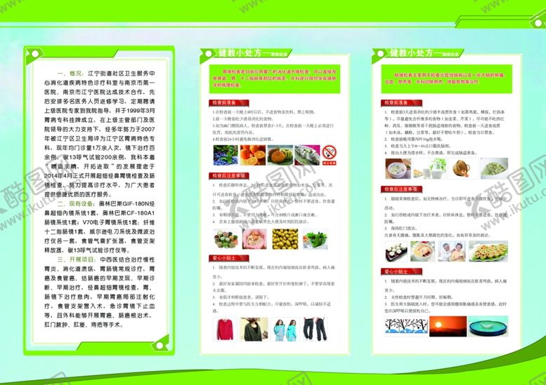 编号：71288205111409506521【酷图网】源文件下载-三折页医院