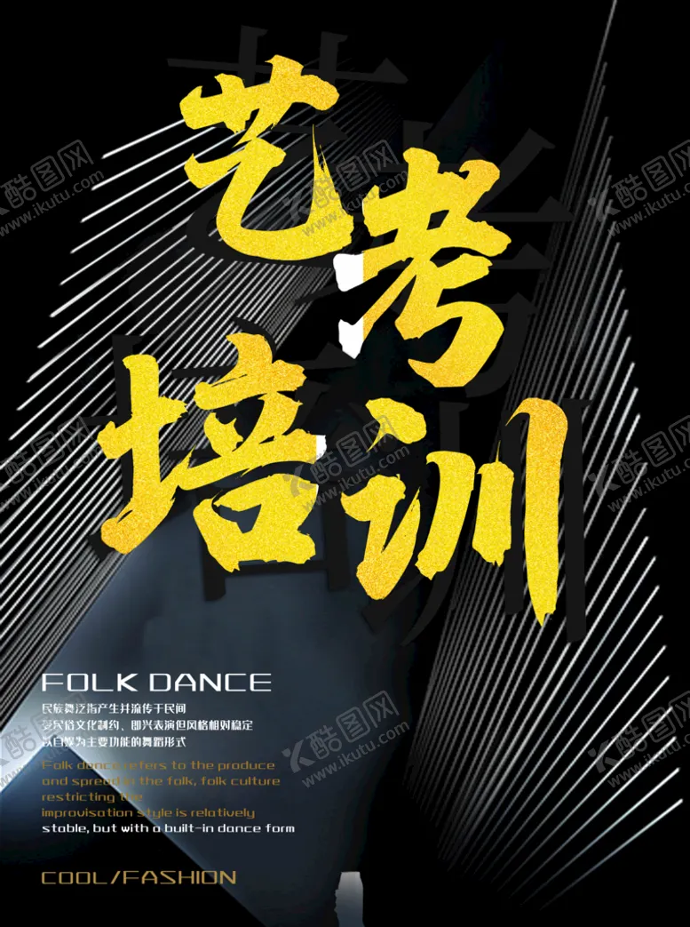 编号：38509209212144352360【酷图网】源文件下载-艺考培训
