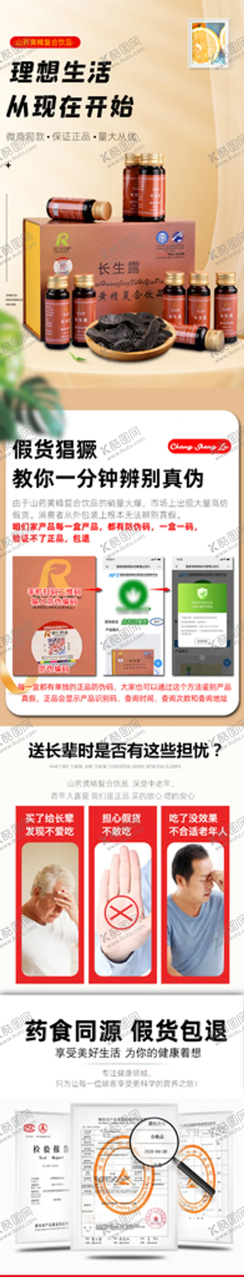 编号：92306112061253216314【酷图网】源文件下载-保健品详情页