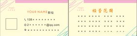 小清新名片