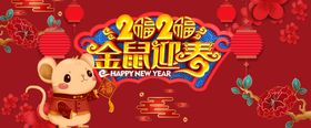 金属迎春2020年新年