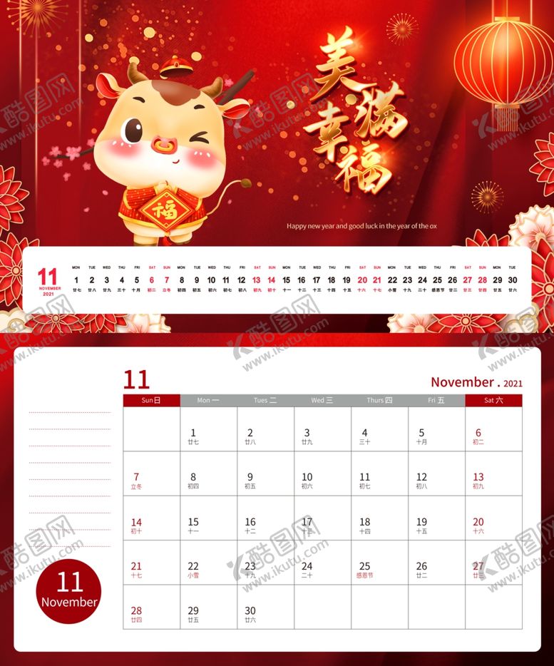 编号：55485105011840448841【酷图网】源文件下载-牛年台历11月