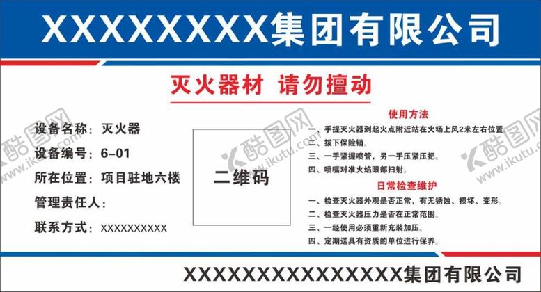 编号：70054412250029535792【酷图网】源文件下载-灭火器器材贴纸