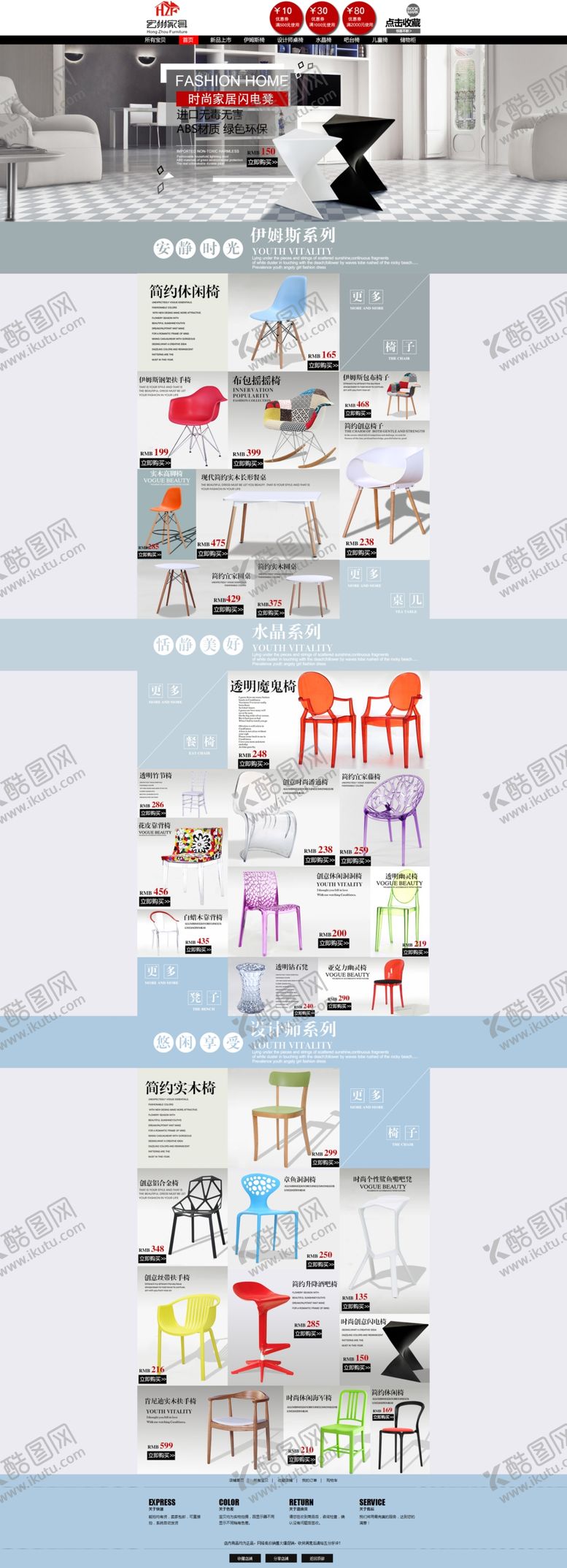 编号：71875010072254225996【酷图网】源文件下载-家具海报