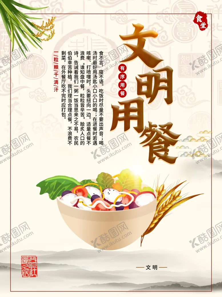 编号：12481906231801398617【酷图网】源文件下载-文明就餐