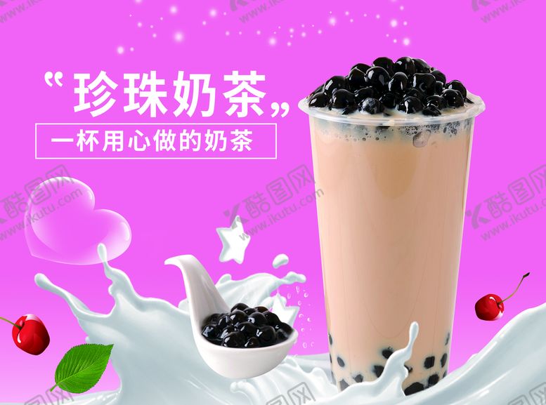 编号：60345909280627253765【酷图网】源文件下载-奶茶