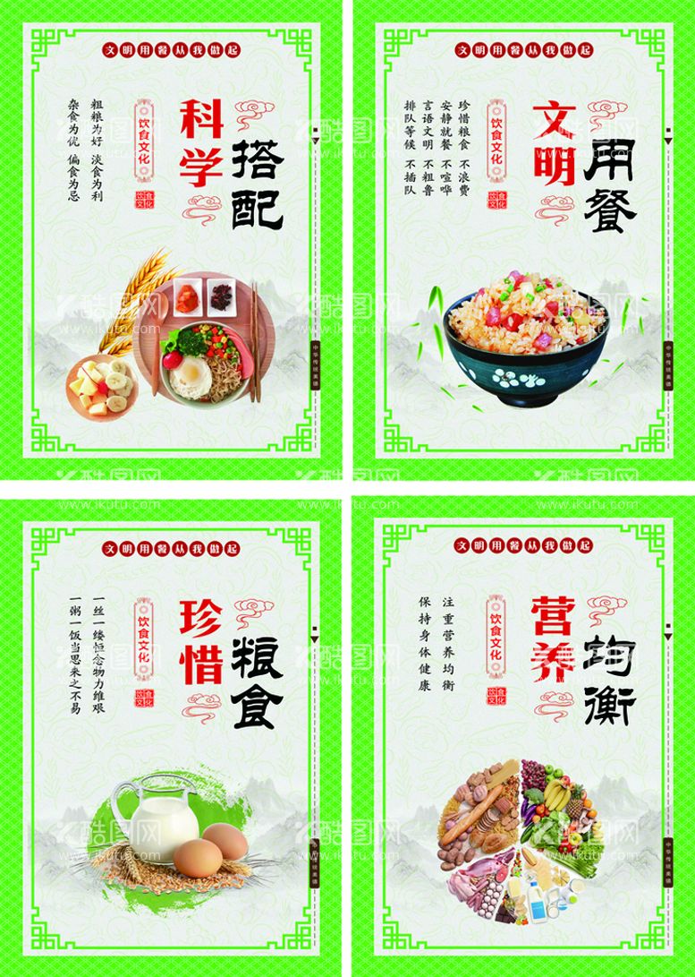 编号：65879209260609356310【酷图网】源文件下载-食堂文化珍惜粮食