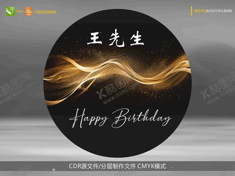编号：21107802201654327380【酷图网】源文件下载-黑金生日派对