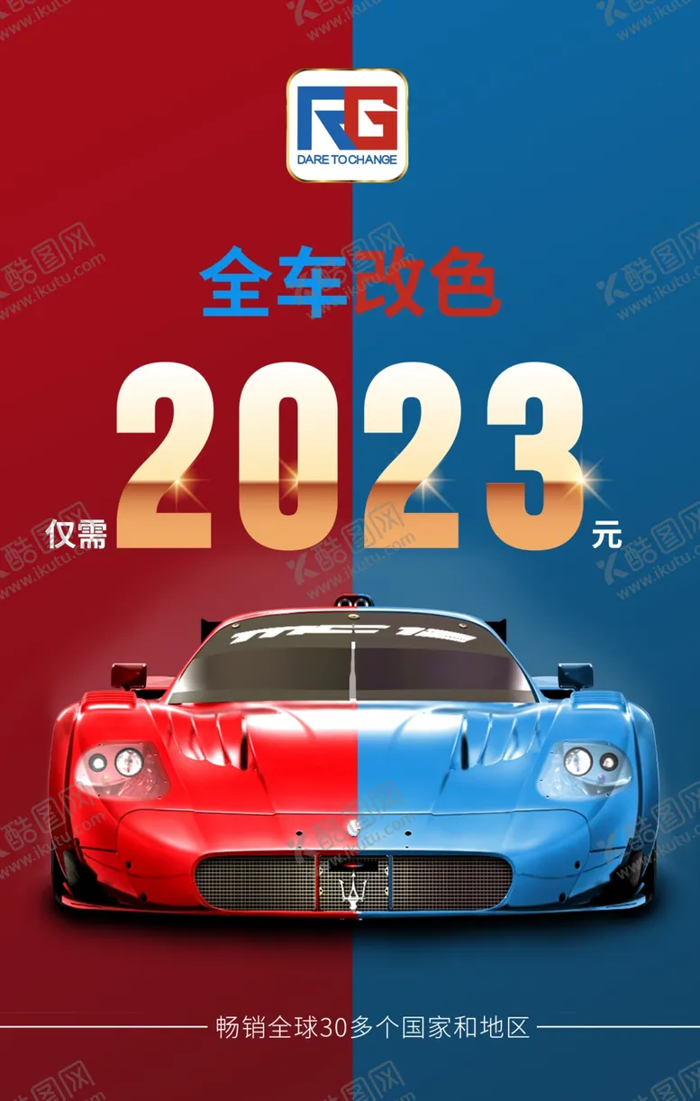 编号：89652309201647391095【酷图网】源文件下载-车身改色膜膜贴膜海报