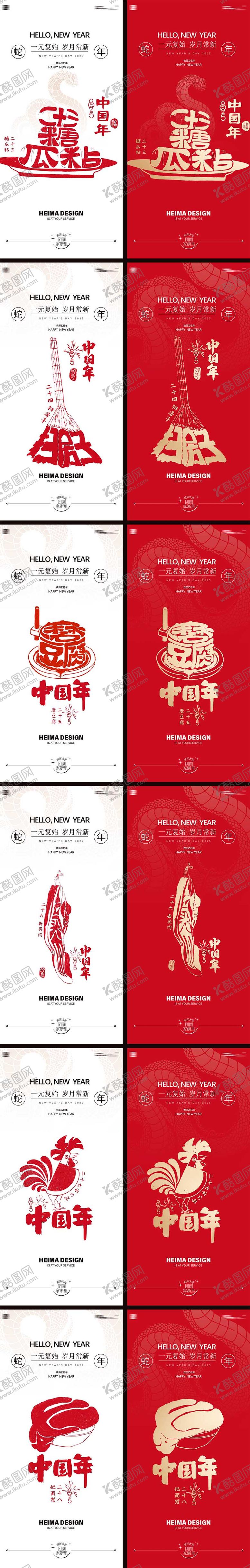 编号：46598401162338106724【酷图网】源文件下载-蛇年小年除夕年俗插画海报