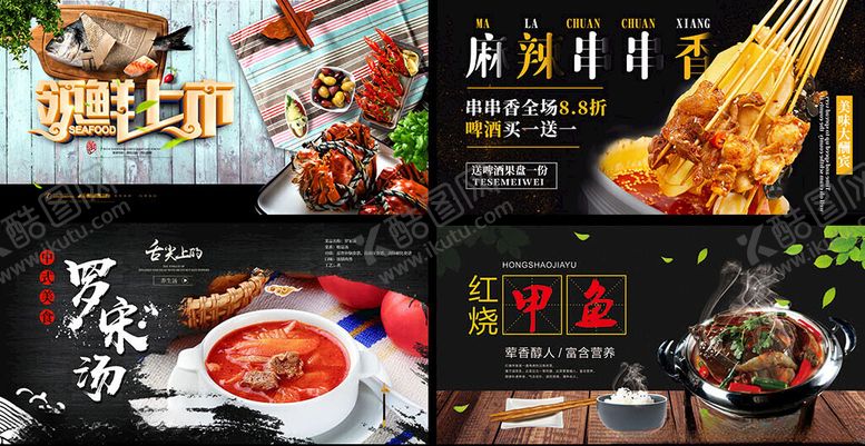 编号：78090002260339236540【酷图网】源文件下载-餐饮美食广告