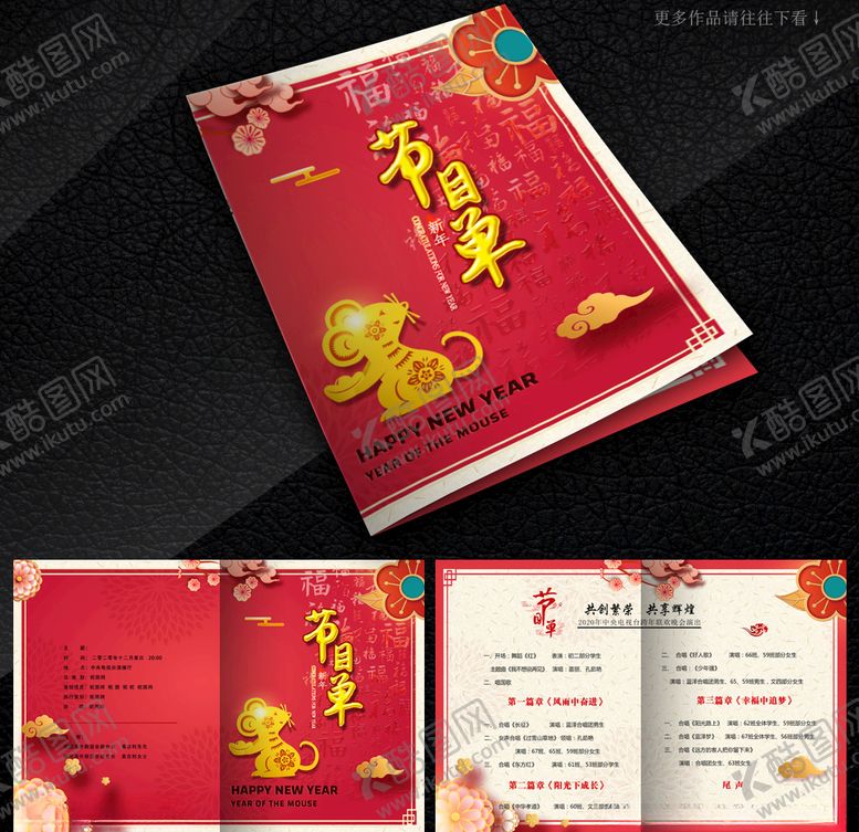 编号：70990509221143574992【酷图网】源文件下载-新年节目单