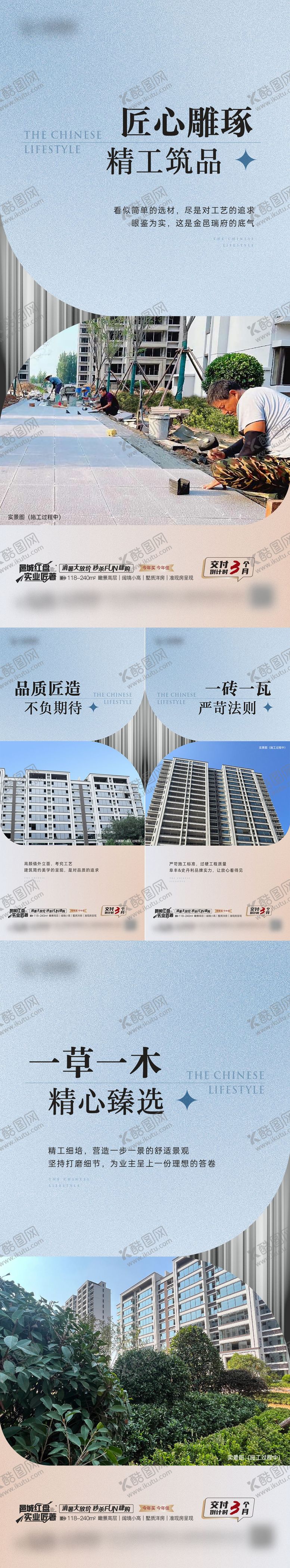 编号：13342211240745315296【酷图网】源文件下载-地产匠心价值点系列海报