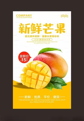芒果海报新鲜专卖干