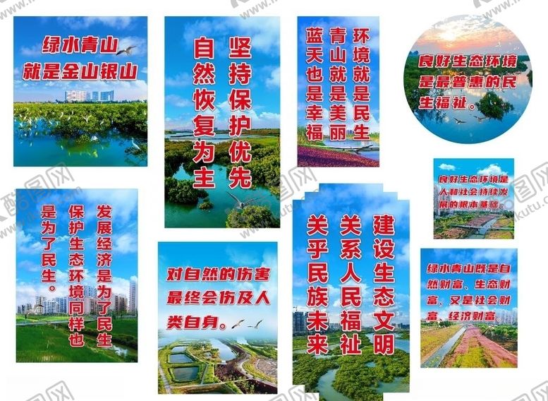 编号：91786910281046484249【酷图网】源文件下载-保护环境爱护环境生态环境