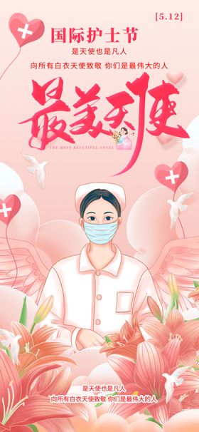 护士节