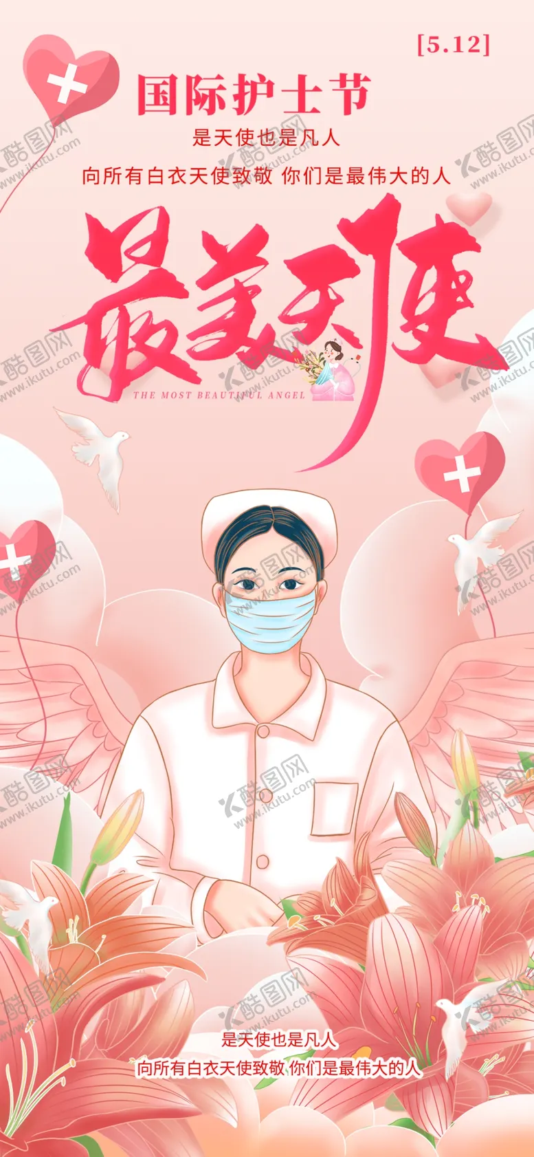 编号：53687606240330586006【酷图网】源文件下载-护士节