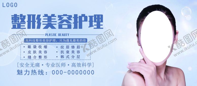 编号：95633007020951408811【酷图网】源文件下载-整形美容护理