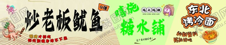 编号：68834302230030104131【酷图网】源文件下载-炒老板鱿鱼
