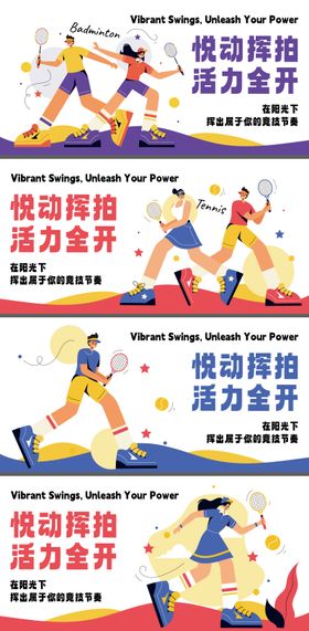 网球运动主题人物插画背景板